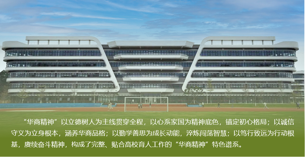 华商校园建筑